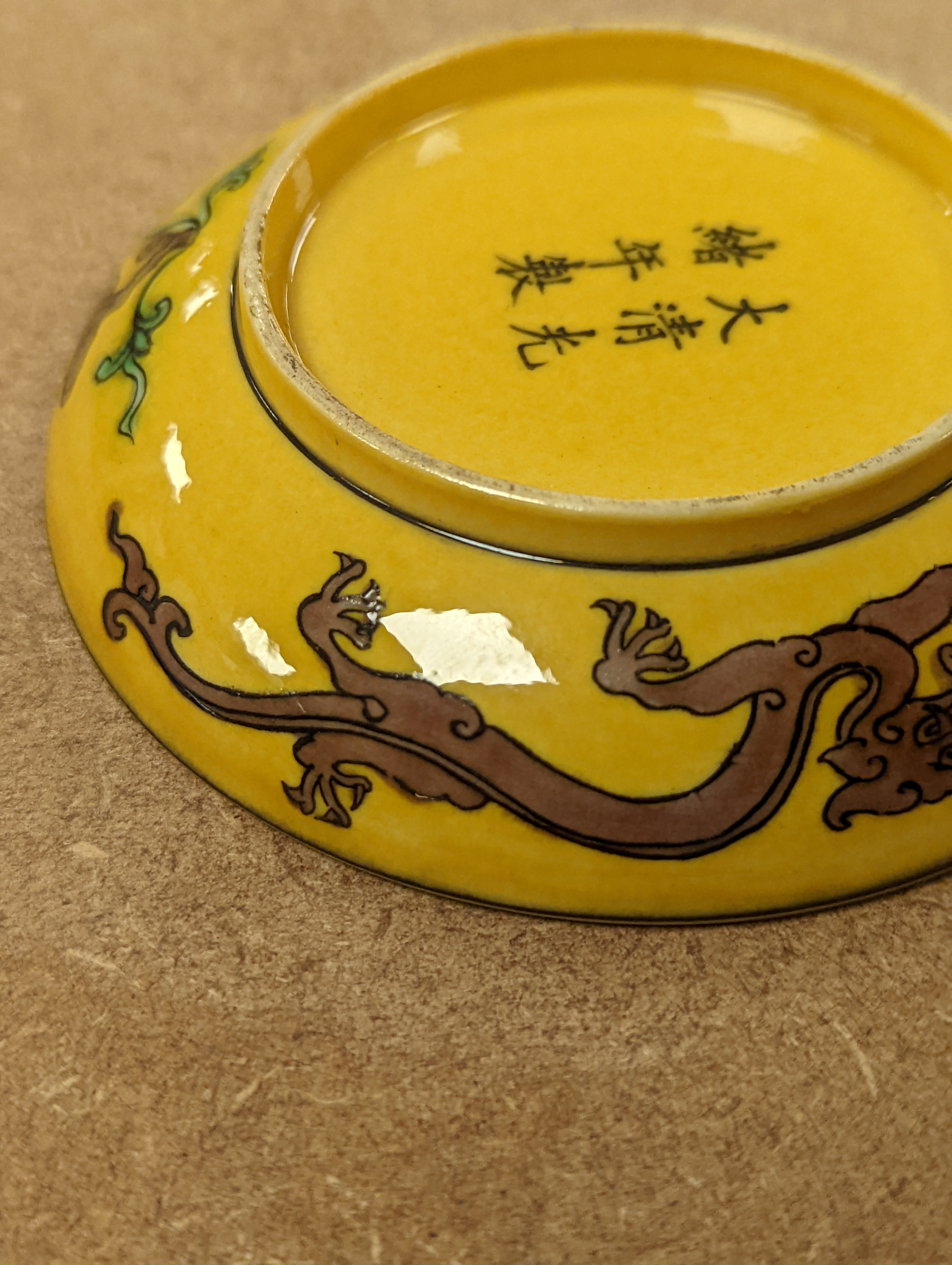 A Chinese yellow ground green and aubergine enamelled 'dragon' dish, Guangxu mark and possibly of the period, D.11cm